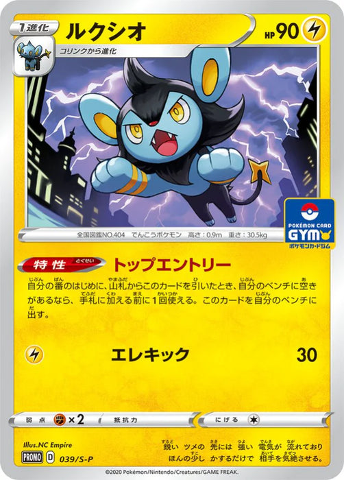 Pokemon Luxio Non Holo Gym Promo Card Pack 2 Promo 039/S-P Japanese Single Card