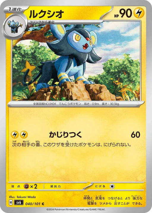 Pokemon Luxio Non Holo Mask Of Change sv6 040/101 Japanese Single Card