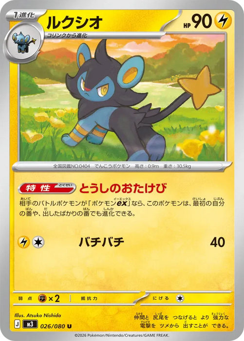 Pokemon Luxio Non Holo Mega Evolution Nihil Zero M3 026/080 Japanese Single Card