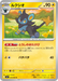 Pokemon Luxio Non Holo Mega Evolution Nihil Zero M3 026/080 Japanese Single Card