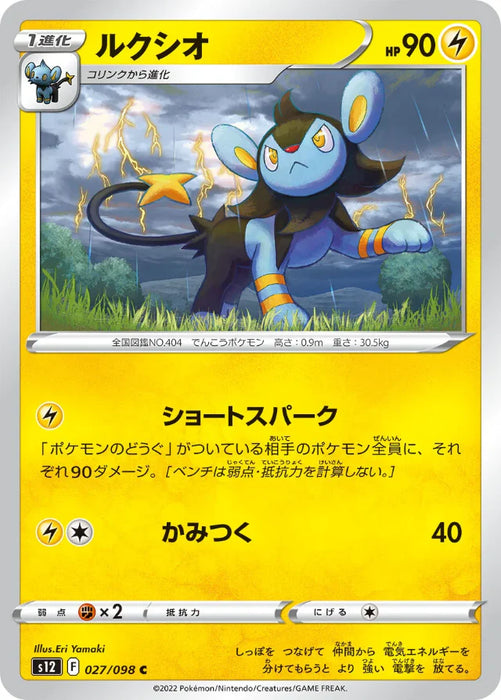 Pokemon Luxio Non Holo Paradigm Trigger s12 027/098 Japanese Single Card