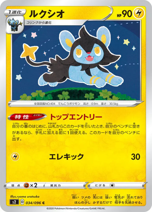 Pokemon Luxio Non Holo Rebellion Crash s2 034/096 Japanese Single Card