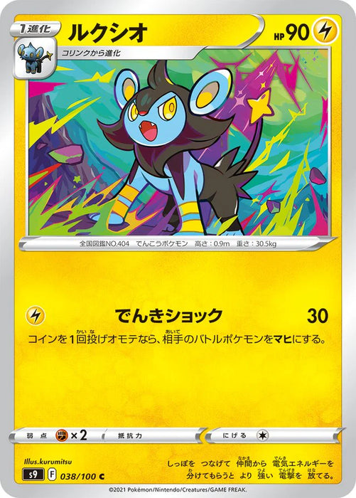 Pokemon Luxio Non Holo Star Birth s9 038/100 Japanese Single Card