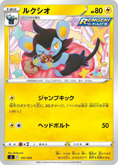 Pokemon Luxio Non Holo Start Deck sI 141/414 Japanese Single Card