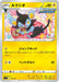 Pokemon Luxio Non Holo Start Deck sI 141/414 Japanese Single Card