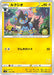 Pokemon Luxio Non Holo Family Pokemon Card Game sH 021/053 Japanese Single Card