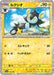 Pokemon Luxio Reverse Holo Shiny Treasure ex High Class sv4a 060/190 Japanese Single Card