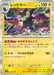 Pokemon Luxray Holo Clay Burst sv2D 021/071 Japanese Single Card