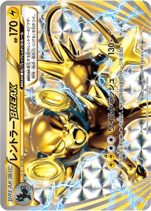 Pokemon Luxray Holo Double Mega BREAK Set: M Aerodactyl-EX + M Mawile-EX + Luxray BREAK Promo 181/XY-P Japanese Single Card