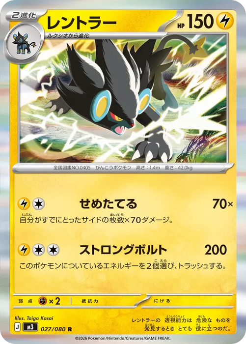 Pokemon Luxray Holo Mega Evolution Nihil Zero M3 027/080 Japanese Single Card
