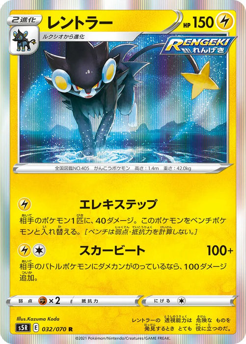 Pokemon Luxray Holo Rapid Strike Master s5R 032/070 Japanese Single Card