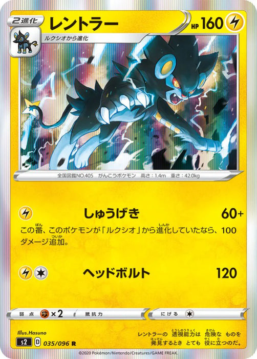 Pokemon Luxray Holo Rebellion Crash s2 035/096 Japanese Single Card