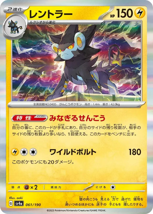 Pokemon Luxray Holo Shiny Treasure ex High Class sv4a 061/190 Japanese Single Card