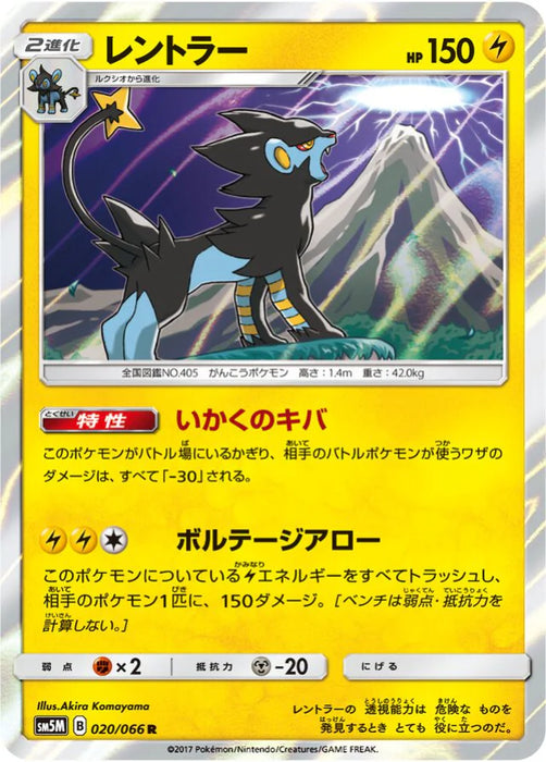 Pokemon Luxray Holo Ultra Moon sm5m 020/066 Japanese Single Card