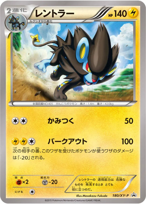 Pokemon Luxray Non Holo Double Mega BREAK Set: M Aerodactyl-EX + M Mawile-EX + Luxray BREAK Promo 180/XY-P Japanese Single Card