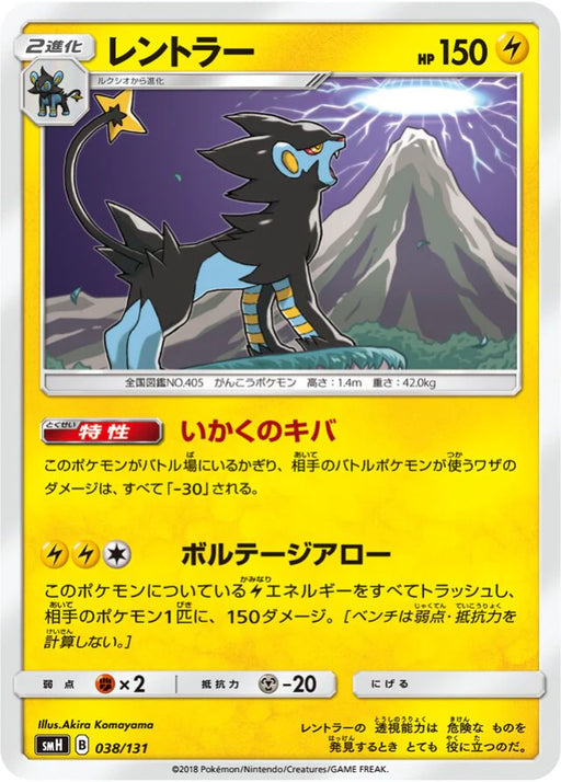 Pokemon Luxray Non Holo GX Starter Decks smH 038/131 Japanese Single Card