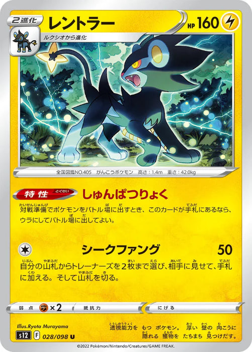 Pokemon Luxray Non Holo Paradigm Trigger s12 028/098 Japanese Single Card