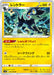 Pokemon Luxray Non Holo Paradigm Trigger s12 028/098 Japanese Single Card