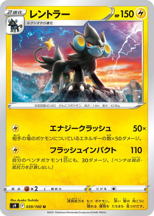 Pokemon Luxray Non Holo Star Birth s9 039/100 Japanese Single Card