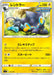 Pokemon Luxray Non Holo Start Deck sI 142/414 Japanese Single Card