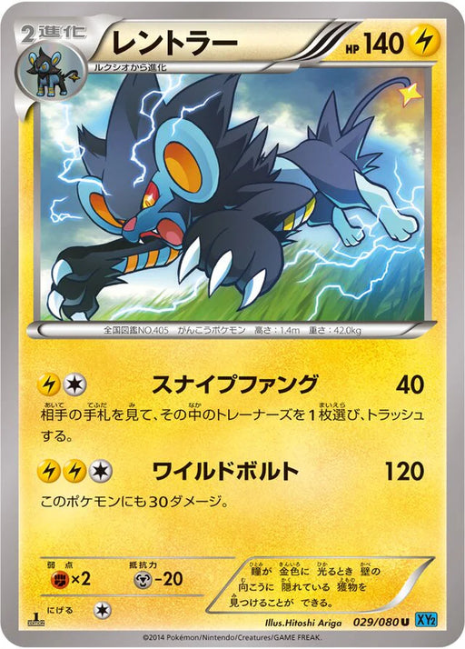 Pokemon Luxray Non Holo Wild Blaze xy2 029/080 Japanese Single Card