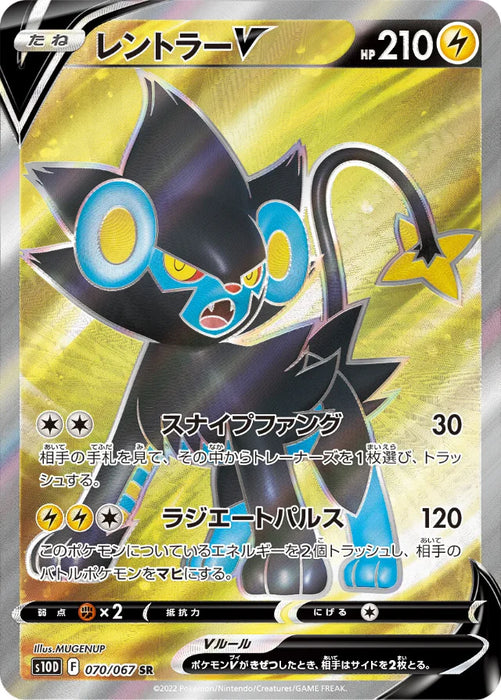 Pokemon Luxray V SR Time Gazer S10D 070/067 Japanese Single Card