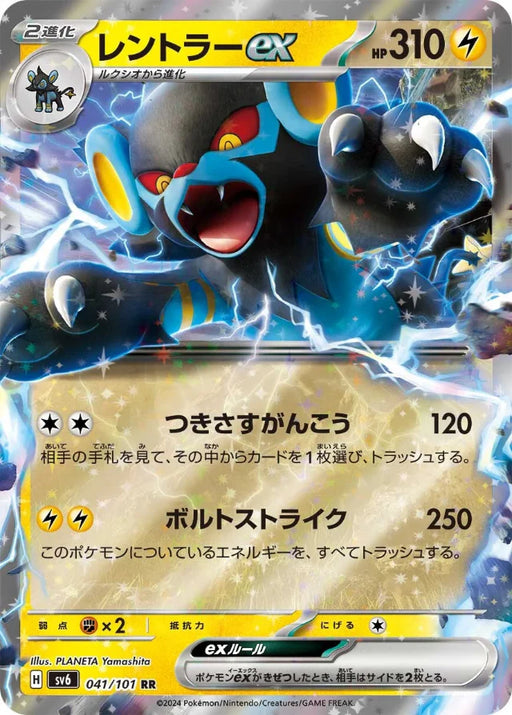 Pokemon Luxray ex RR Mask Of Change sv6 041/101 Japanese Single Card