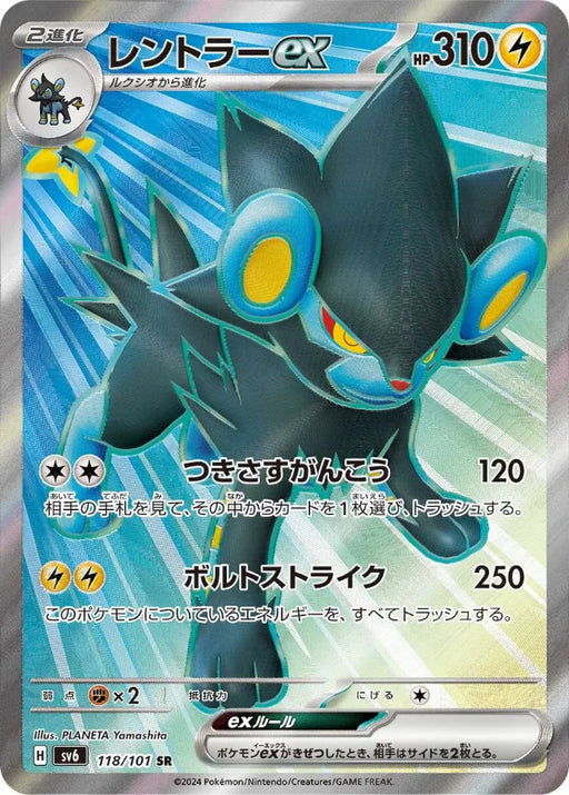 Pokemon Luxray ex SR Mask Of Change sv6 118/101 Japanese Single Card