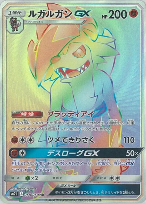 Pokemon Lycanroc GX HR Alolan Moonlight sm2l 058/050 Japanese Single Card