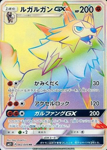 Pokemon Lycanroc GX HR Facing A New Trial sm2 062/049 Japanese Single Card