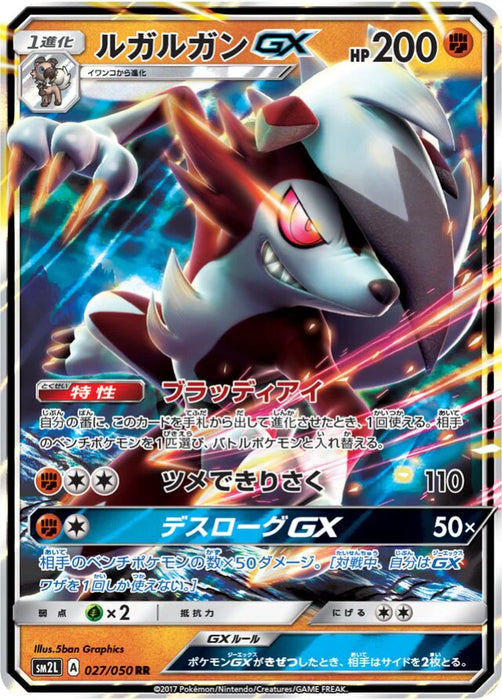 Pokemon Lycanroc GX RR Alolan Moonlight sm2l 027/050 Japanese Single Card