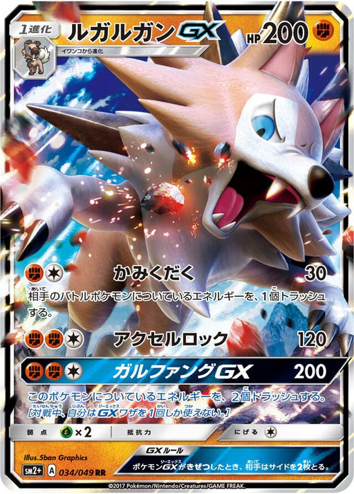 Pokemon Lycanroc GX RR Facing A New Trial sm2 034/049 Japanese Single Card