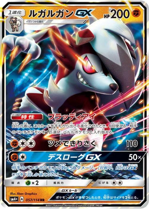Pokemon Lycanroc GX RR GX Battle Boost sm4+ 057/114 Japanese Single Card