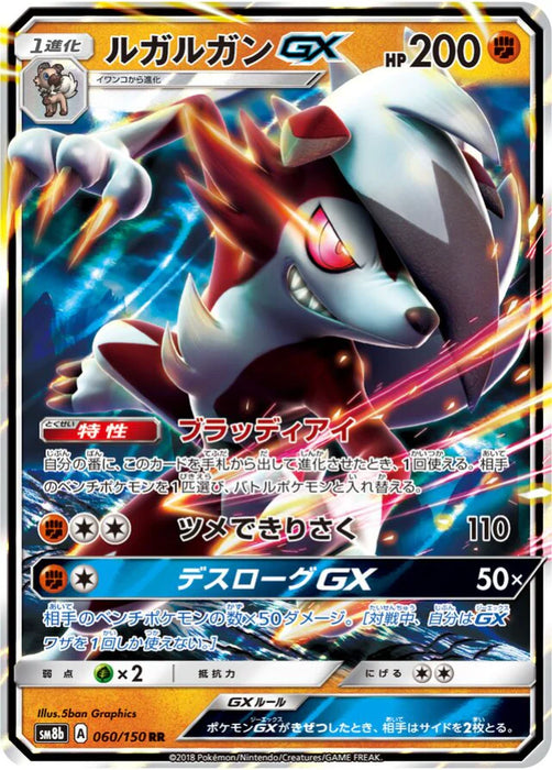 Pokemon Lycanroc GX RR Ultra Shiny GX High Class sm8b 060/150 Japanese Single Card