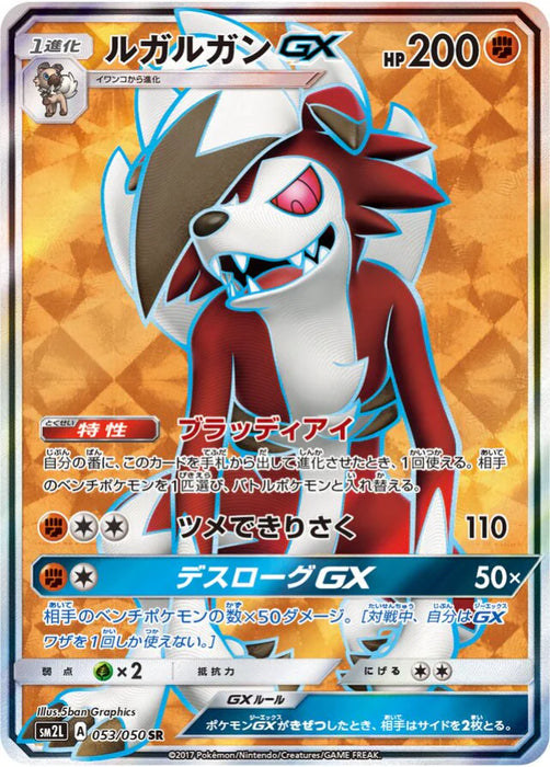 Pokemon Lycanroc GX SR Alolan Moonlight sm2l 053/050 Japanese Single Card