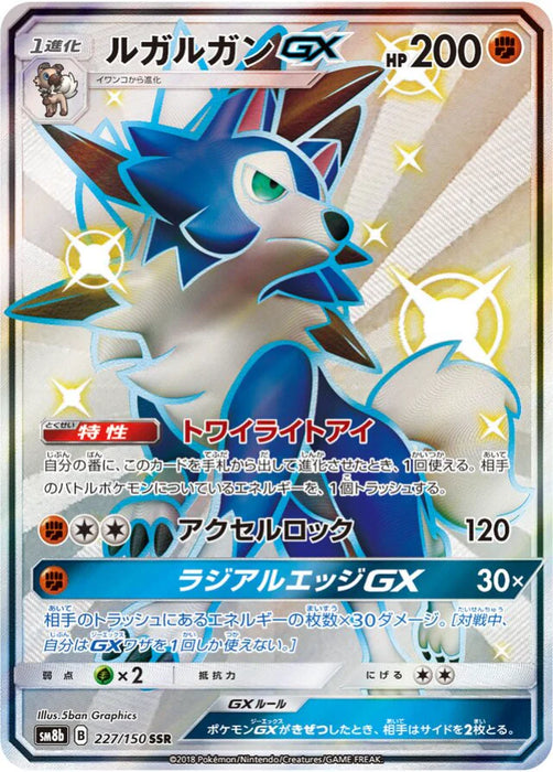 Pokemon Lycanroc GX SSR Ultra Shiny GX High Class sm8b 227/150 Japanese Single Card