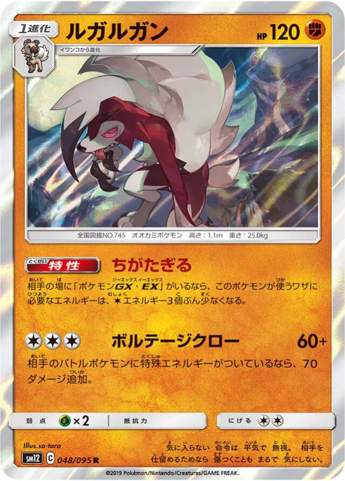 Pokemon Lycanroc Holo Alter Genesis sm12 048/095 Japanese Single Card