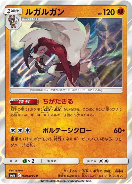Pokemon Lycanroc Holo Alter Genesis sm12 048/095 Japanese Single Card