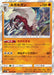 Pokemon Lycanroc Holo Alter Genesis sm12 048/095 Japanese Single Card