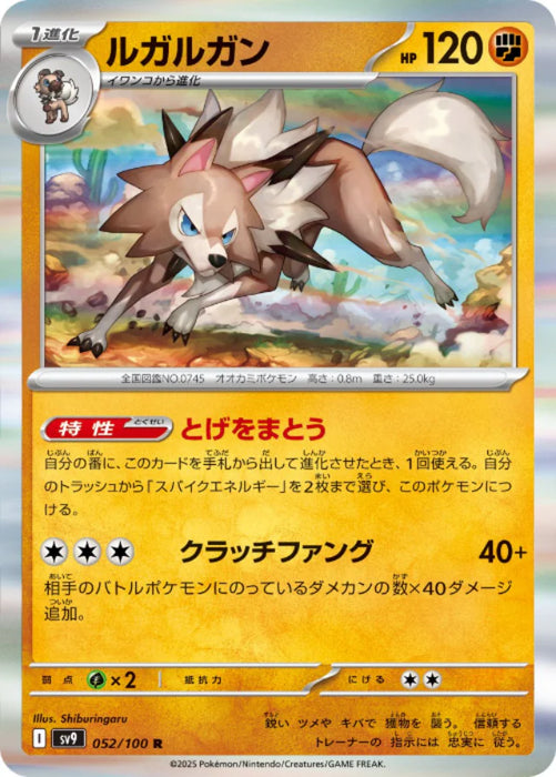 Pokemon Lycanroc (Holo) Battle Partners sv9 052/100 Japanese Single Card