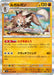 Pokemon Lycanroc (Holo) Battle Partners sv9 052/100 Japanese Single Card
