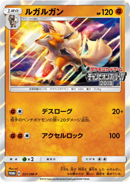 Pokemon Lycanroc Holo Champion's League '18 Nagoya/Kyoto Participation Prize Promo 221/SM-P Japanese Single Card