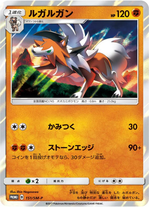 Pokemon Lycanroc Holo Legendary Starter Set: Premium Edition Promo 151/SM-P Japanese Single Card