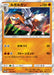 Pokemon Lycanroc Holo Legendary Starter Set: Premium Edition Promo 151/SM-P Japanese Single Card