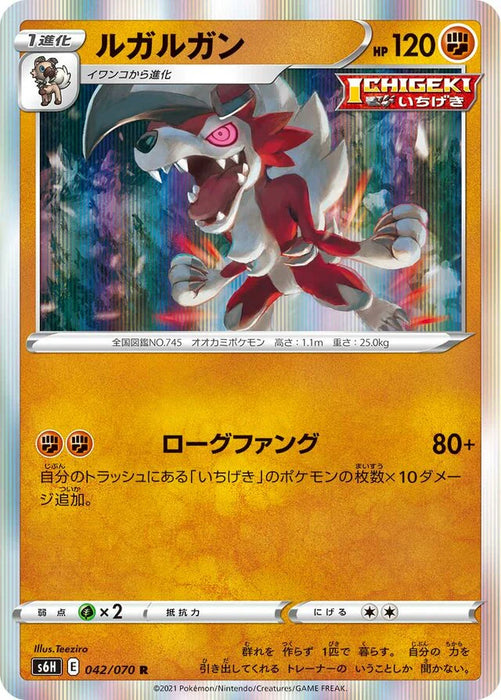 Pokemon Lycanroc Holo Silver Lance s6H 042/070 Japanese Single Card