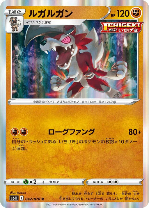 Pokemon Lycanroc Holo Silver Lance s6H 042/070 Japanese Single Card