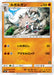 Pokemon Lycanroc Non Holo Ash Vs Team Rocket Battle Set smD 012/026 Japanese Single Card