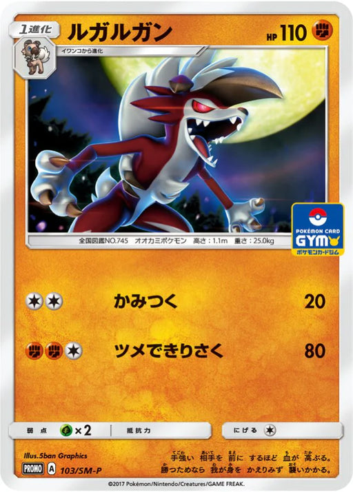 Pokemon Lycanroc Non Holo Gym Pack Promo 103/SM-P Japanese Single Card