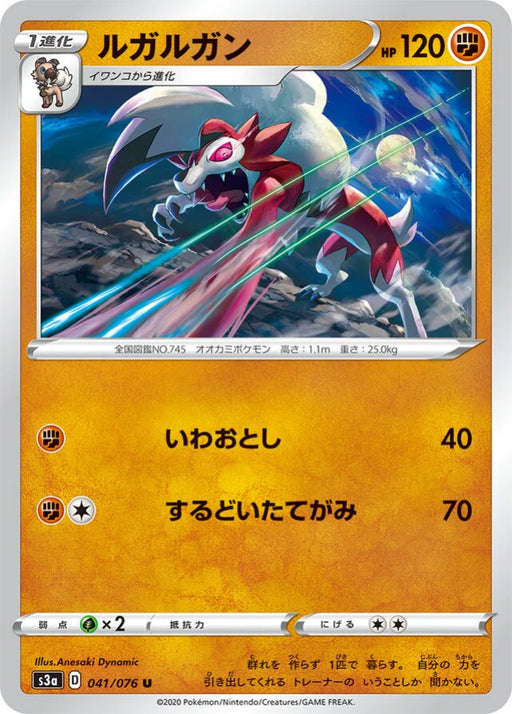 Pokemon Lycanroc Non Holo Legendary Heartbeat s3a 041/076 Japanese Single Card