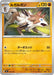 Pokemon Lycanroc Non Holo Mega Evolution Start Deck 100 MC 403/742 Japanese Single Card
